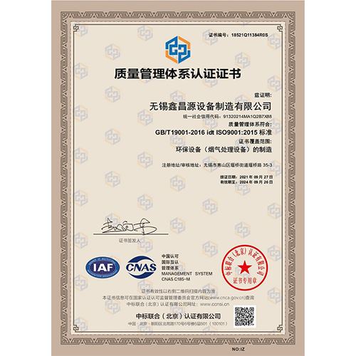 環(huán)保設(shè)備IS9001認(rèn)證