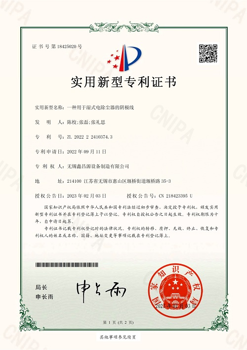 專(zhuān)利證書(shū)-5