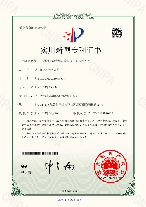 專(zhuān)利證書(shū)-8