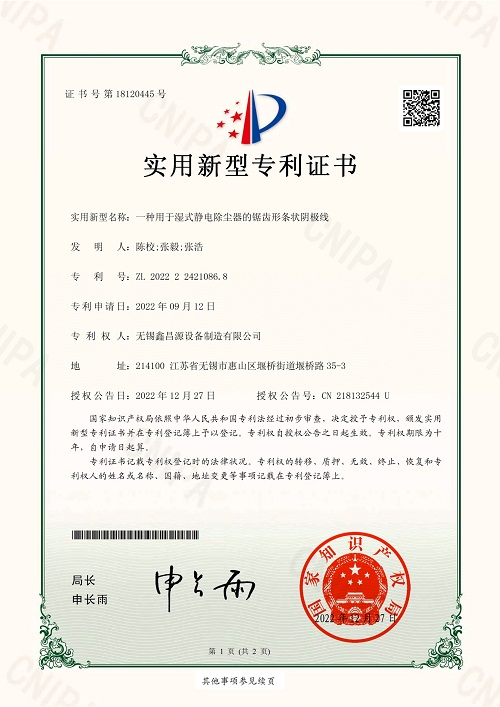 專(zhuān)利證書(shū)-6